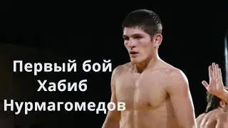 Хабиб Нурмагомедов VS Вусал Байрамов