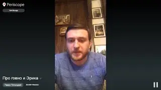 Павел Пятницкий о Перископе адвоката Жорина, Эрика Давидыча НЕ убивют в СИЗО