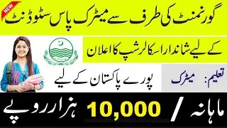 GOOD NEWS FOR MATRIC PASS STUDENTS 2020 | PAKISTAN SCIENCE FOUNDATION SCHOLARSHIP STFS 2020 | APPLY!