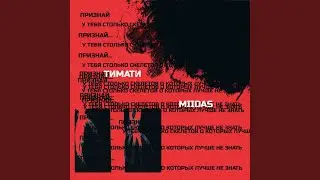 Признай
