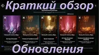 [Lineage 2: Revolution] Обновление 9.01.2019 краткий обзор
