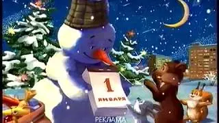 Первый канал 2011 - Новогодние заставки рекламы