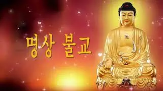 🙏🙏🙏한국 최고의 명상 불교 편안한 음악 2023