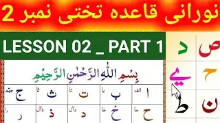 NORANI QAIDAA LESSON 2 PART 1 URDU AND HINDI