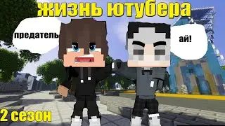 УЕХАЛ ИЗ ЖУКОВО/ЖИЗНЬ БЛОГЕРА 2 СЕЗОН/2 СЕРИЯ