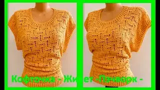 Кофточка  ЖИЛЕТ - Пэчворк , вязание КРЮчКОМ по схеме , crochet vest for woman( В В 373)