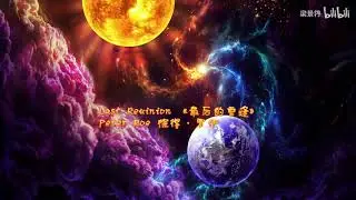 抖音十大戰歌之一 BGM Last Reunion 《最後的重逢》   彼得·羅伊 Peter Roe uEdObaNHJLI