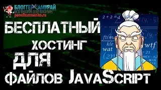 Как подключить javascript к blogger ⁉️ Хранение файлов JS