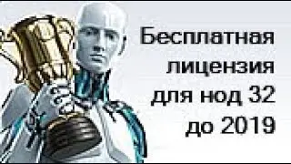 Бесплатная лицензия для нод 32 до 2019 и Как скачать базу нод 32