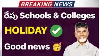 AP schools & colleges holiday today update || ap school holidays latest news 2024||school holiday🥳