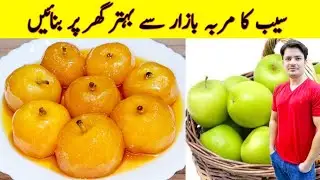 Apple Ka Murabba Recipe By ijaz Ansari | Seb Ka Murabba Banane Ka Tarika |