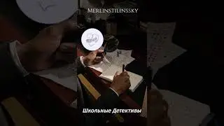 Ребята я если что я пишу сейчас детектив про школьников , если хотите можете прочитать на Wattpad