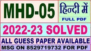 mhd 05 solved assignment 2022-23 / mhd 5 solved assignment in Hindi / ignou ma hindi solved