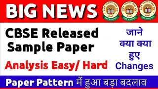 Cbse Sample Paper 2021 | Paper Pattern Change in All Subjects | BOARD EXAM 2021 | IMPORTANT VIDEO