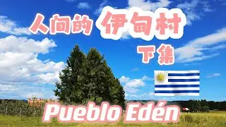 Pueblo Edén Maldonado Uruguay Punta del Este