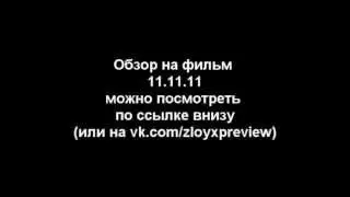 ZLOYreview 4 - 11.11.11