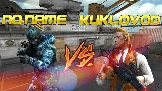 КукЛовод vs No Name в CFL