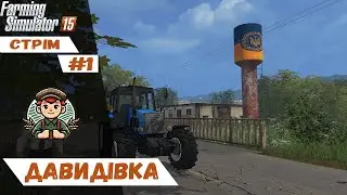 🔴Стрім Антошка Картошка|Карта Давидівка|Farming Simulator 15| №1|🔴