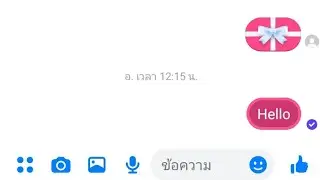 วิธีทำกล่องของขวัญ ใน messager  ล่าสุด 2022