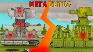 KV 44 vs Karl 44 - Cartoons about tanks