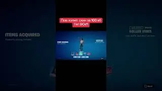 Дарю скины подписчикам 