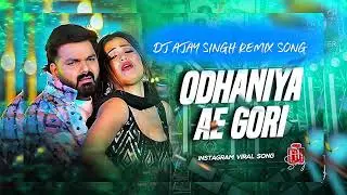 ODHANIYA AE GORI PAWAN SINGH KA NEW DJ REMIX SONG BHOJPURI NEW BHOJPURI SONG 2026