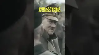 УНИКАЛЬНЫЕ архивные кадры 