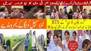 Zard Patton Ka Band | Zard Patton Ka Band Behind the scenes| Sajal Aly