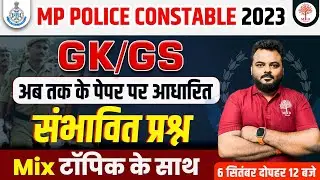 MP Police Constable GK,GS | Important Questions | MP Police Exam Questions | GK All Shift Questions