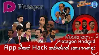 How to Hack Plotagon Android App in Sinhala (Mobile Tech - 12)