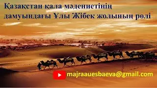 #Қазақстан