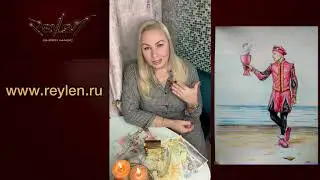 ПРЕЗЕНТАЦИЯ «Золотое Таро REYLEN» 🔥
