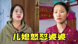 The story of rural mother-in-law and daughter-in-law (1)