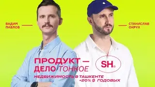 Окрух и Павлов: Продукт — дело тонкое