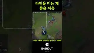 롤강의 라인을 미는 게 좋은 이유