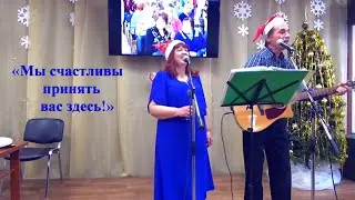 МЫ СЧАСТЛИВЫ ПРИНЯТЬ ВАС ЗДЕСЬ - Раиса Криницкая, Анатолий Пережогин (автор) и Алекс Алин (гитара)