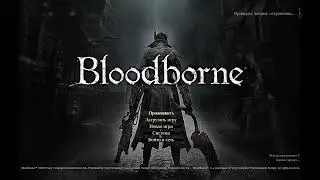 Bloodborne как взять пилу-вертушку по быстрому