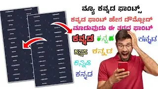 How To Import Kannada Fonts New Style Kannada And English Fonts Download Kannada Fonts How To#font