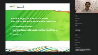 Ребенок ведет себя 