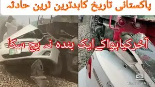 cars hit with express train in pakistan | totally crashed