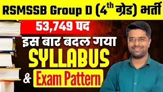 RSMSSB Group D Vacancy 2025 Syllabus | Rajasthan Group D Syllabus 2025 | Rajasthan 4th Grade Vacancy