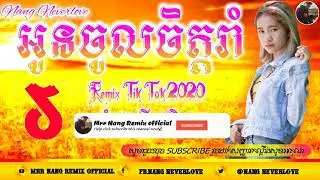 កក្រើកទិកតុក💦💯 SonG Remix Tik Tok 2020🌿🔥 Best Remix New Version TIK TOK 2020