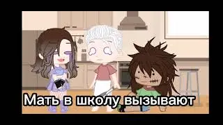 Meme¦¬мать в школу вызывают¦¬оригинал?