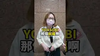 你最近都在聽什麼歌呢？CWT62台北世貿篇😘【中二街訪中#50】｜中二見習中