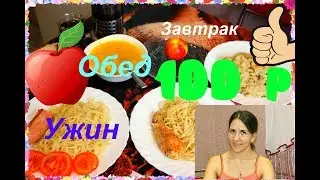 How to live a whole day on 100 rubles / SlivkiShow review