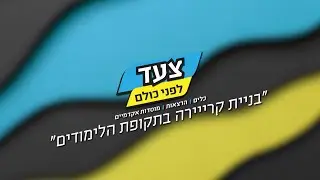 קריירה בזמן הלימודים