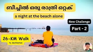 a night at the beach alone | ബീച്ചിൽ ഒരു രാത്രി ഒറ്റക് | Part 2 | Malayali vloger