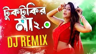Tuktukir Maa 2.O - DJ MiX | Keshab Dey | Dance Dj Mix | Mix Tape - Vol 1