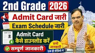 2nd Grade Admit Card 2026 | RPSC Second Grade Admit Card kaise Download Kre