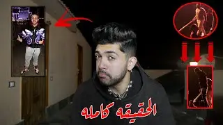 مشكلة حفلة أبيوسف وعفروتو كامله - الامن ضربنا !!